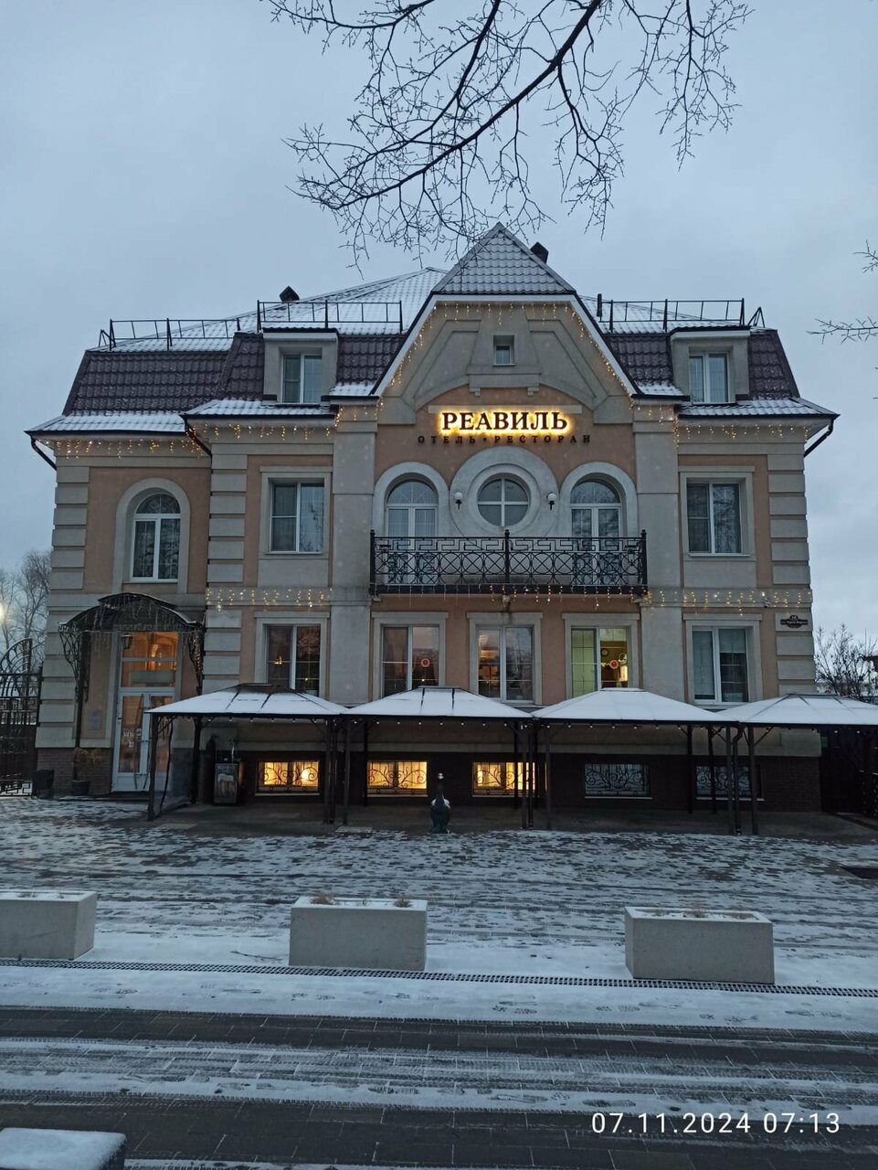 Гостиница Реавиль Арзамас-130