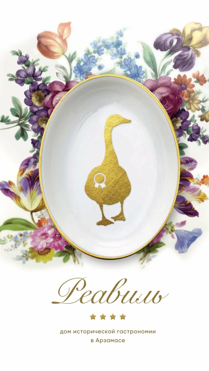 Гостиница Реавиль Арзамас-253