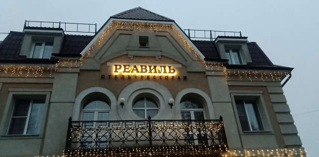 Гостиница Реавиль Арзамас-66